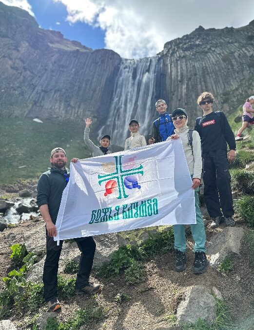 Молодежная группа приходского сообщества «Божья клумба» Пантелеимоновского храма мкр. Заветы Ильича г. Пушкино совершила путешествие в район Приэльбрусье Кабардино-Балкарской Республики